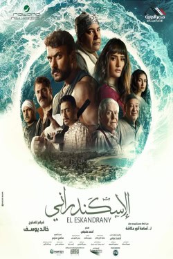 دانلود فیلم The Alexandrian 2024